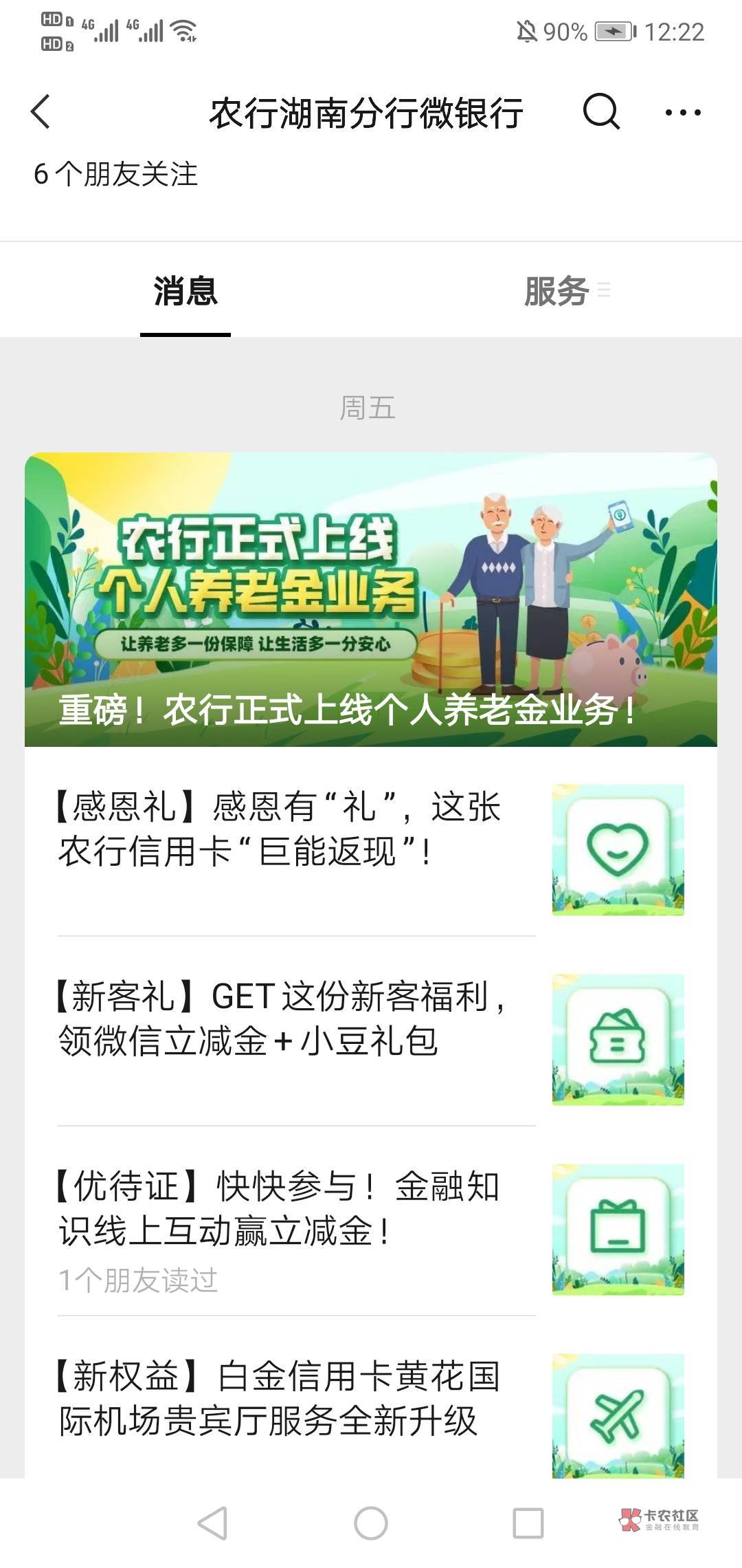 湖南农行公众号，推文，优待证，点进去湖南十四个地级市有哪里的卡就扫哪里答题抽奖，0 / 作者:六星吉丁甲 / 