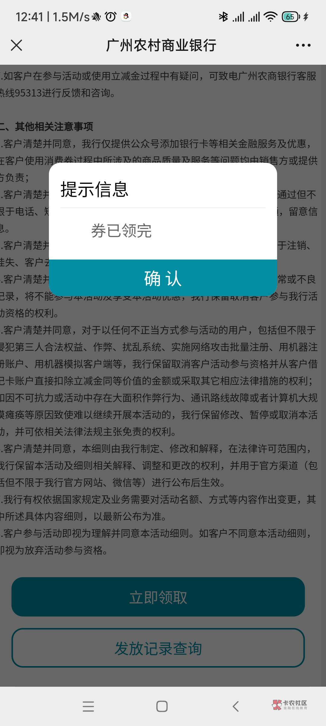 广州农村商业银行刷新了！ 直接领10 以前领过的也可以 

22 / 作者:Fullingot / 