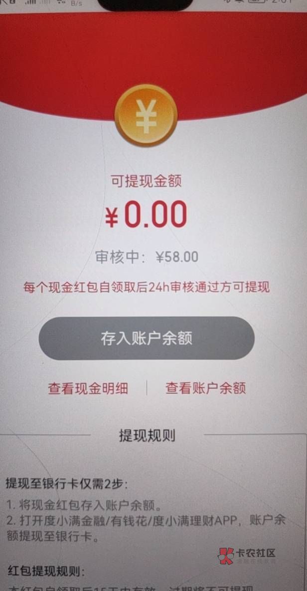 昨天度小满人人58那个，已经可以提现了。提现秒到

6 / 作者:谢谢老哥的爱 / 