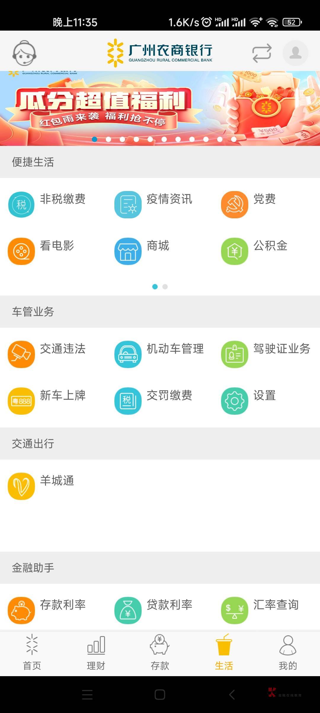 广州农村商业银行，生活，瓜分超值福利，大概率立减，可抽3次，这个月没玩的可以去


55 / 作者:丢脸哥的爷爷 / 