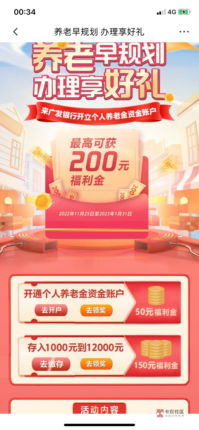 广发首页，直接开通直接领50立减金，存入1000再领150，秒领，冲


1 / 作者:努力上岸加油哦 / 