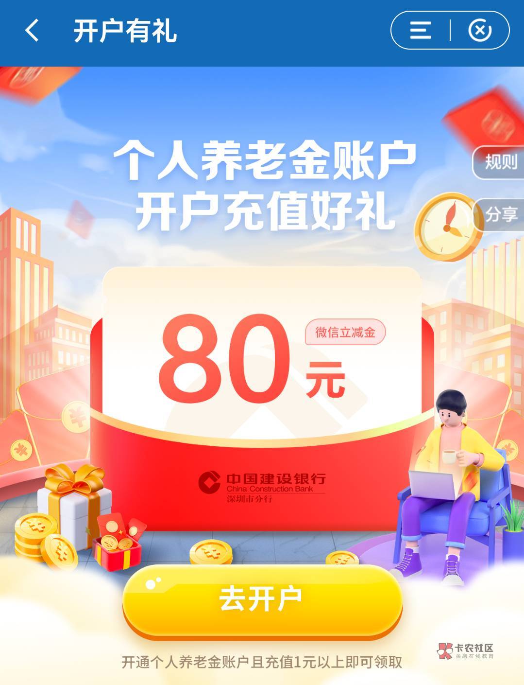 广发首页，直接开通直接领50立减金，存入1000再领150，秒领，冲


68 / 作者:麦迪666 / 