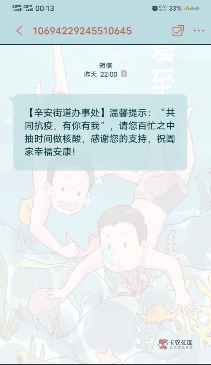 一天不核酸短信来了

54 / 作者:薅羊毛来了 / 
