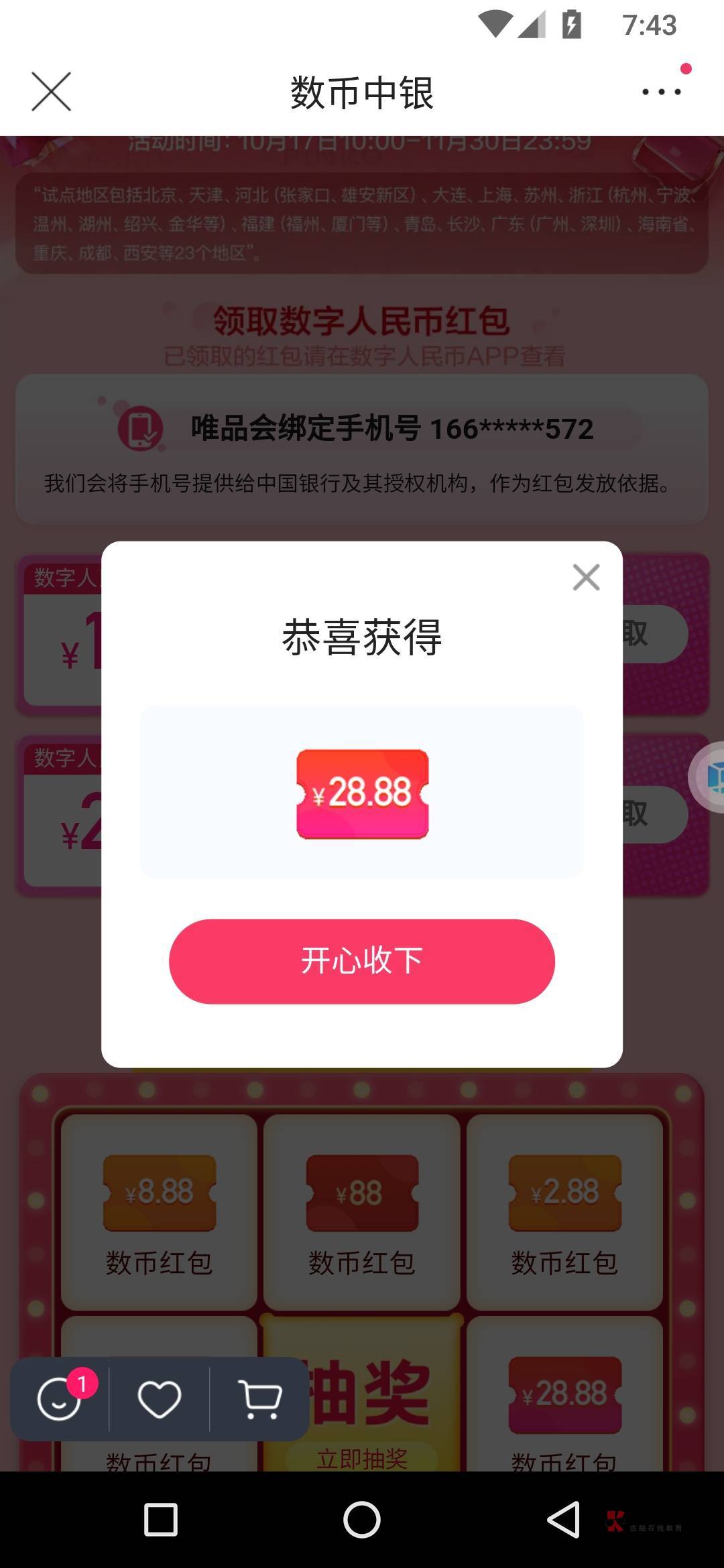 没毕业的，邦，快乐水，活动月底结束

33 / 作者:无趣° / 