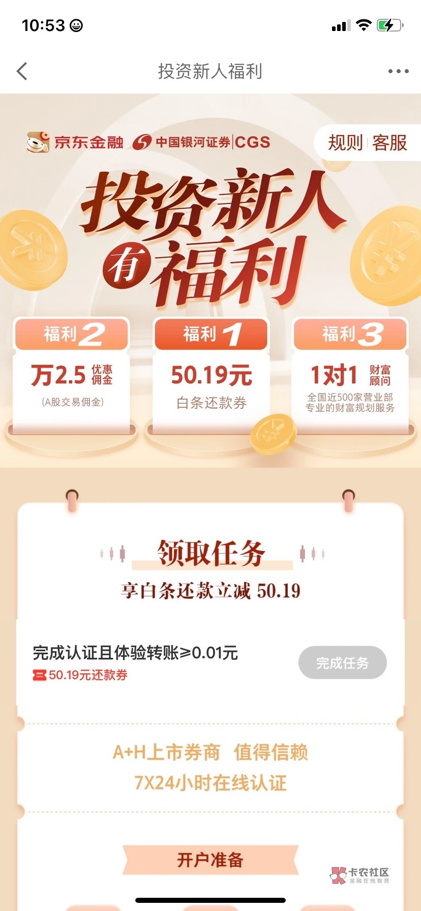 京东金融银河证券140毛，美滋滋，两个证券任务都可以领还有18积分换小金库40



94 / 作者:风吹鸡鸡凉、 / 