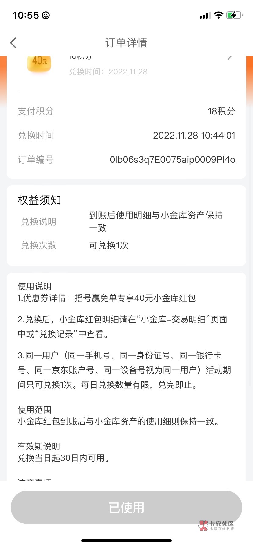 京东金融银河证券140毛，美滋滋，两个证券任务都可以领还有18积分换小金库40



30 / 作者:风吹鸡鸡凉、 / 