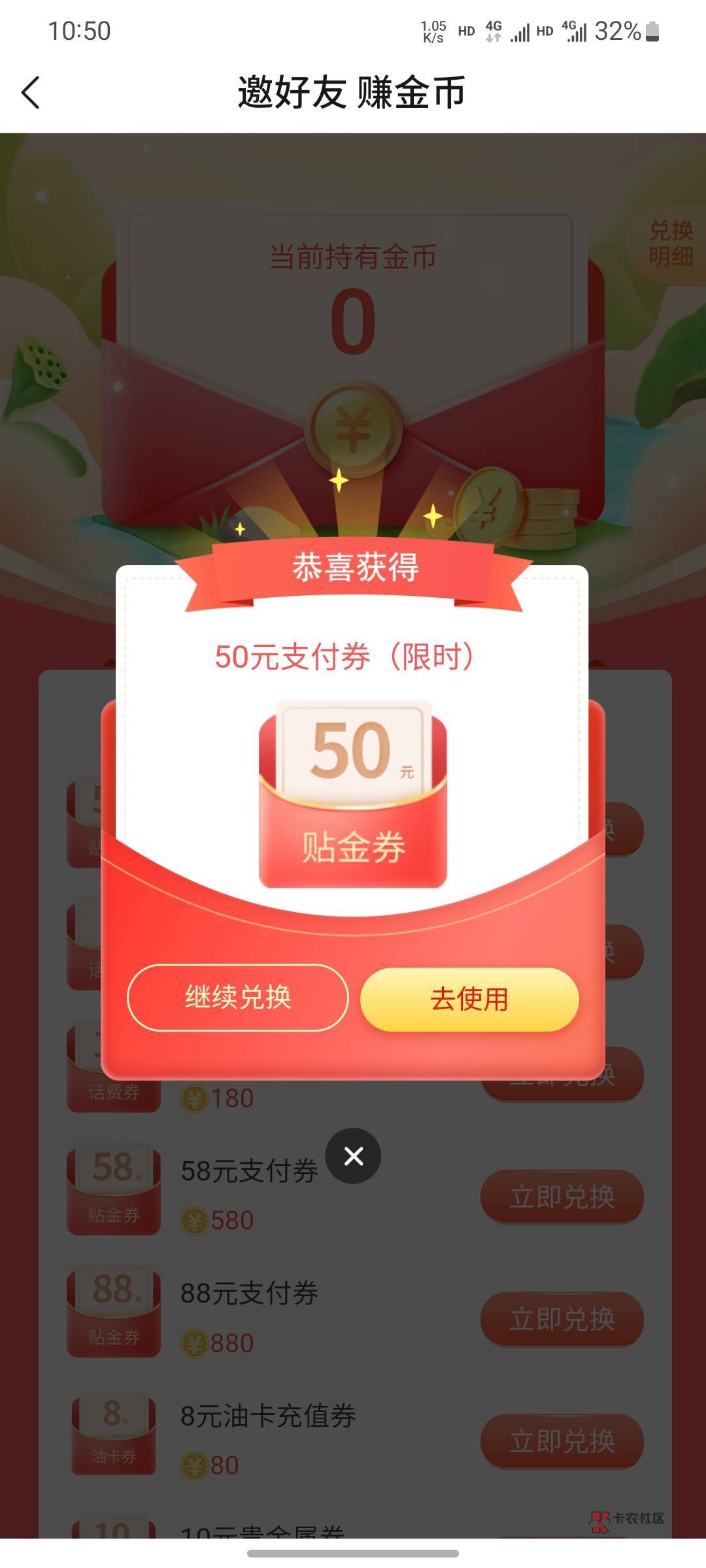 这个可以兑换了

80 / 作者:0u0 / 