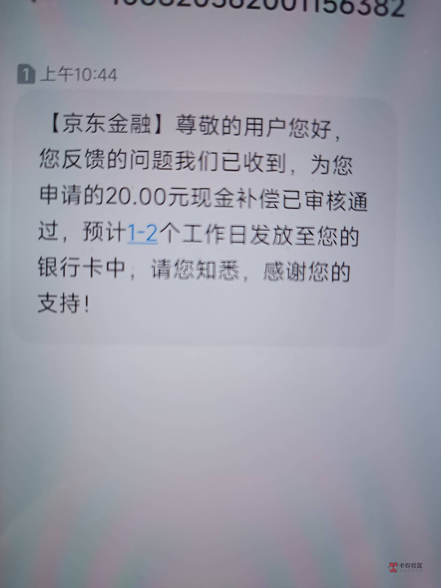 京东极速版撸完的,有收到这个短信的,可以继续撸京东金融,上午到了两个号了，明天再弄59 / 作者:回来开车了 / 