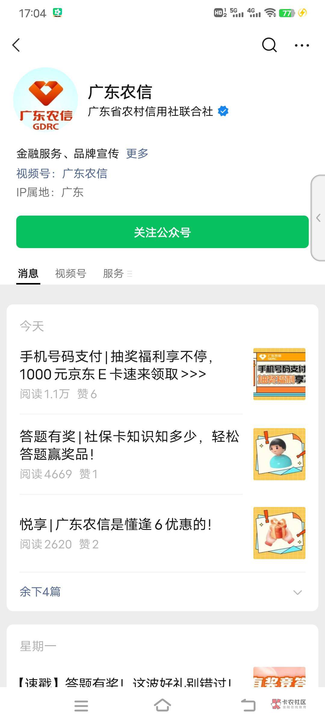 广东农信gzh，推文第二个答题进，最低三毛，多v，老哥们，


49 / 作者:君辞 / 