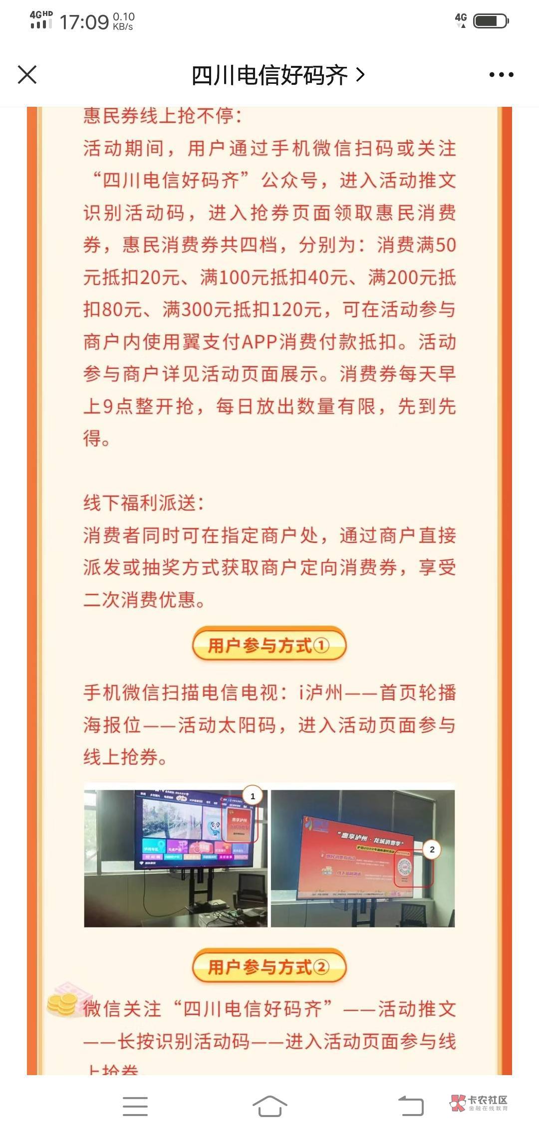 全网首发，加精！消费券活动开始了，四川电话公众号，要定位！速度去抢！！

66 / 作者:天蝎老邪 / 