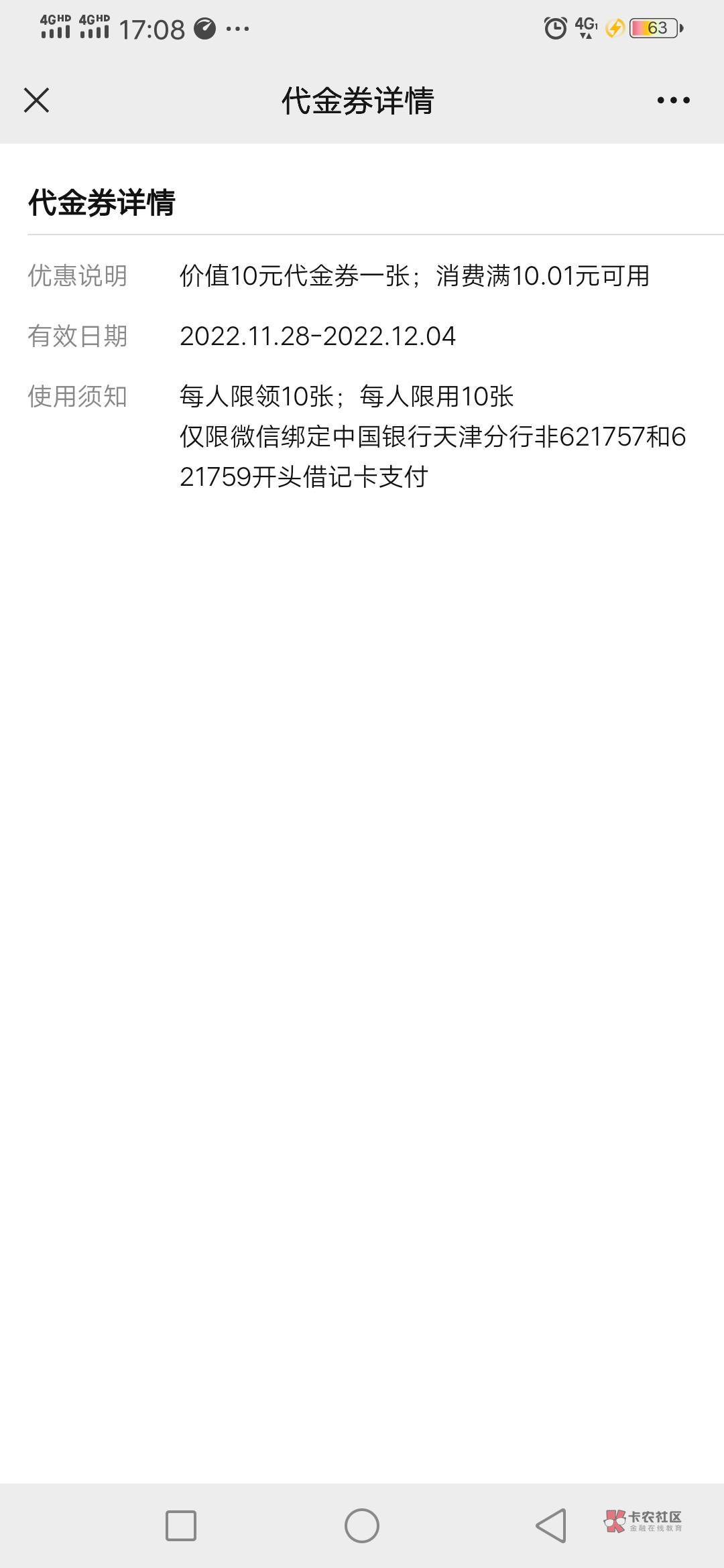 刚刚信息暴露了这是入口，中行天津的

89 / 作者:那个萌 / 