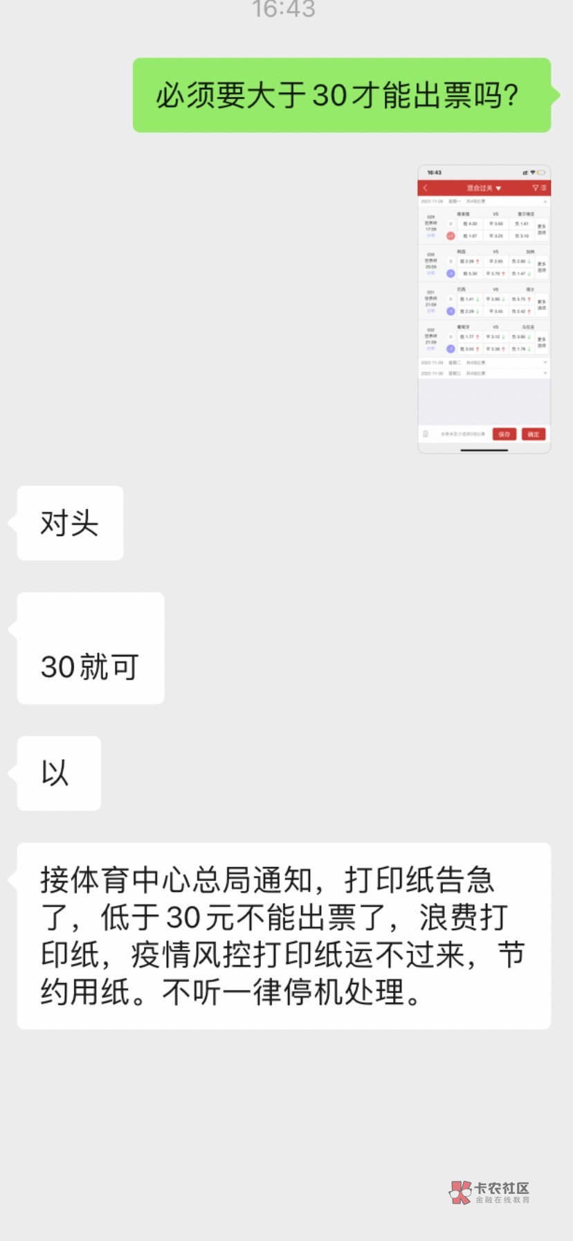 体彩实体店的app 真的假的 30起投？ 想买个几块的都不行？

38 / 作者:3D毒胆王 / 