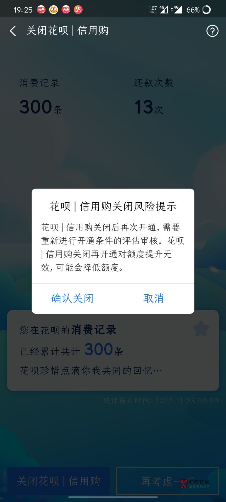 求解答，今天刚把花呗给还掉 ，现在花呗用不了 。想关掉换个号再开通， 又怕关了以后82 / 作者:过眼即散 / 