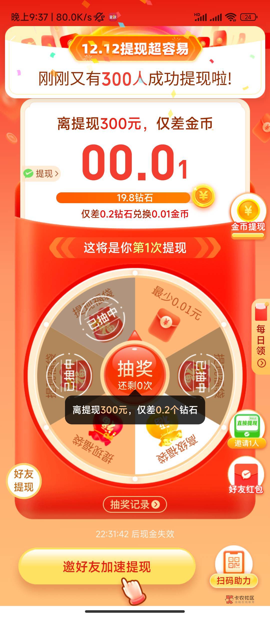 .大的老哥们，这种邀请新用户是不是能直接到账


34 / 作者:濤.. / 