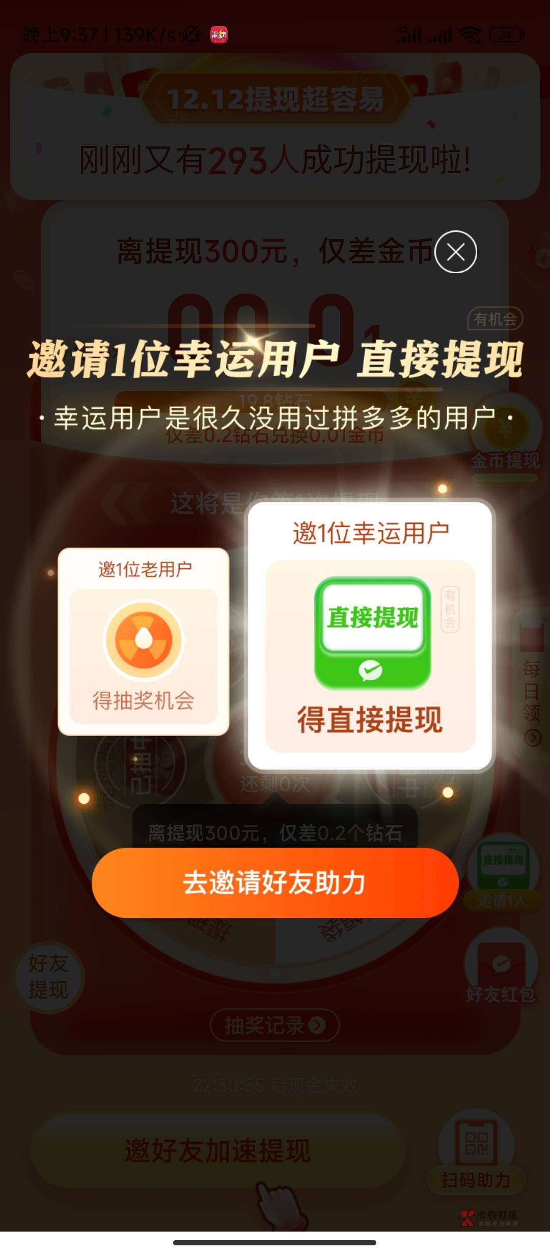 .大的老哥们，这种邀请新用户是不是能直接到账


91 / 作者:濤.. / 