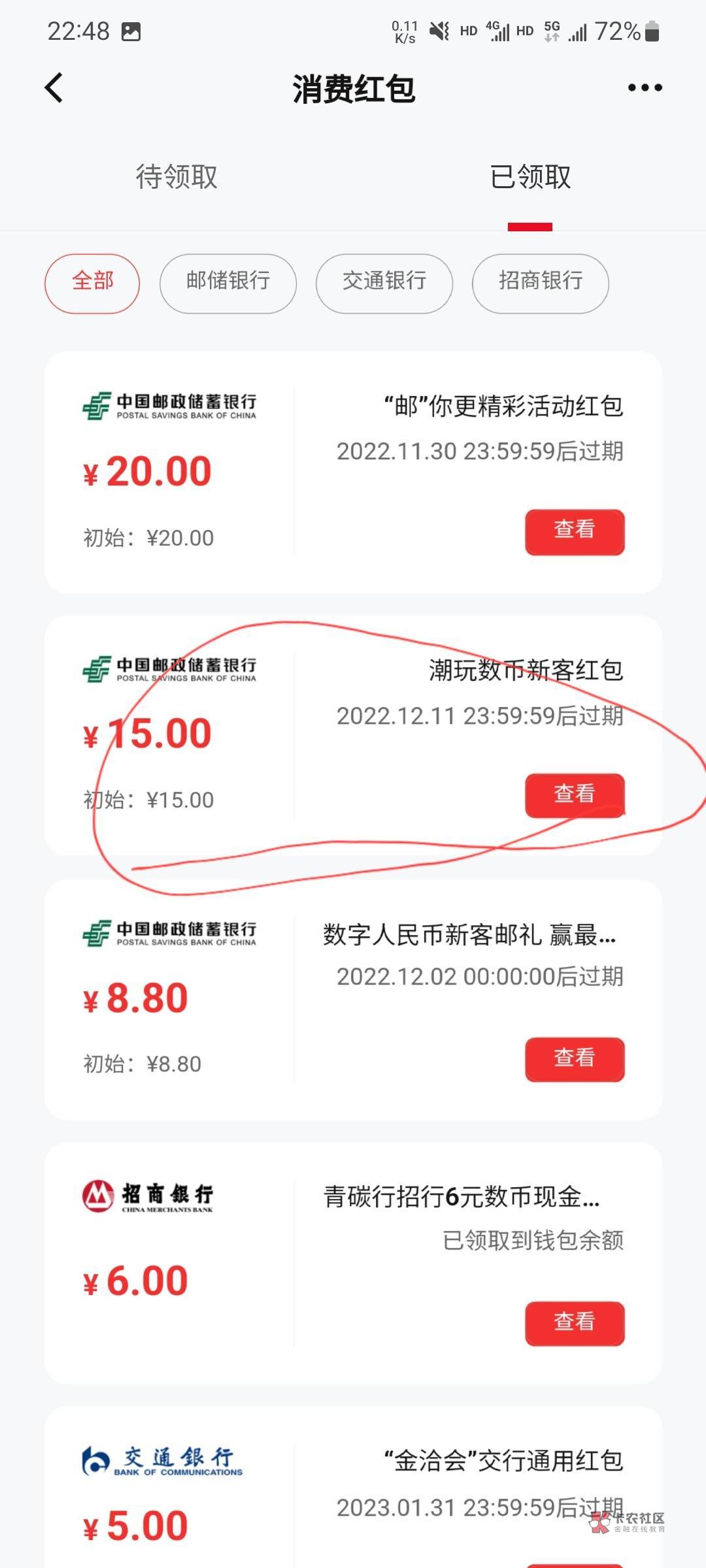 老哥们问个问题，邮储，潮玩数币红包怎么用呀

94 / 作者:咔哥 / 