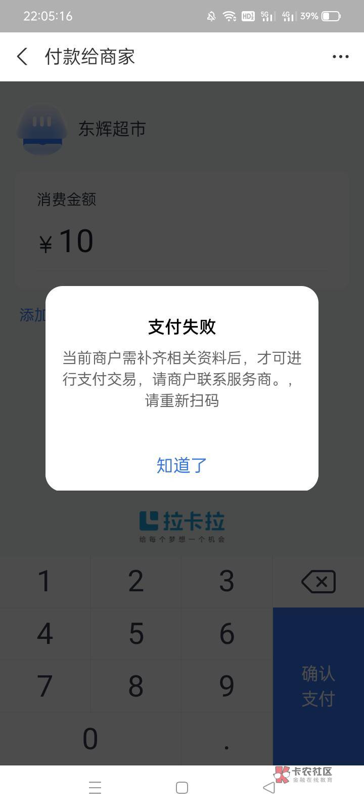 拉卡拉那个活动，如果刷了，拉黑了，建行码还能用吗，我拉卡拉数币能收款，支付宝收不60 / 作者:梭哈买宝马 / 