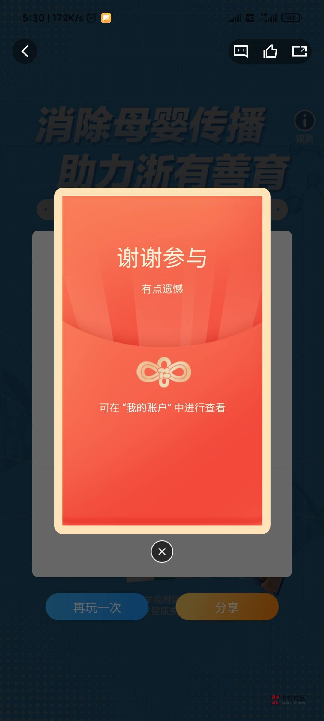 天目新闻app，我的，消除母婴传播，点进去答题，1-2题选a，b 然后后面答题都选择a



56 / 作者:gz放过我吧 / 