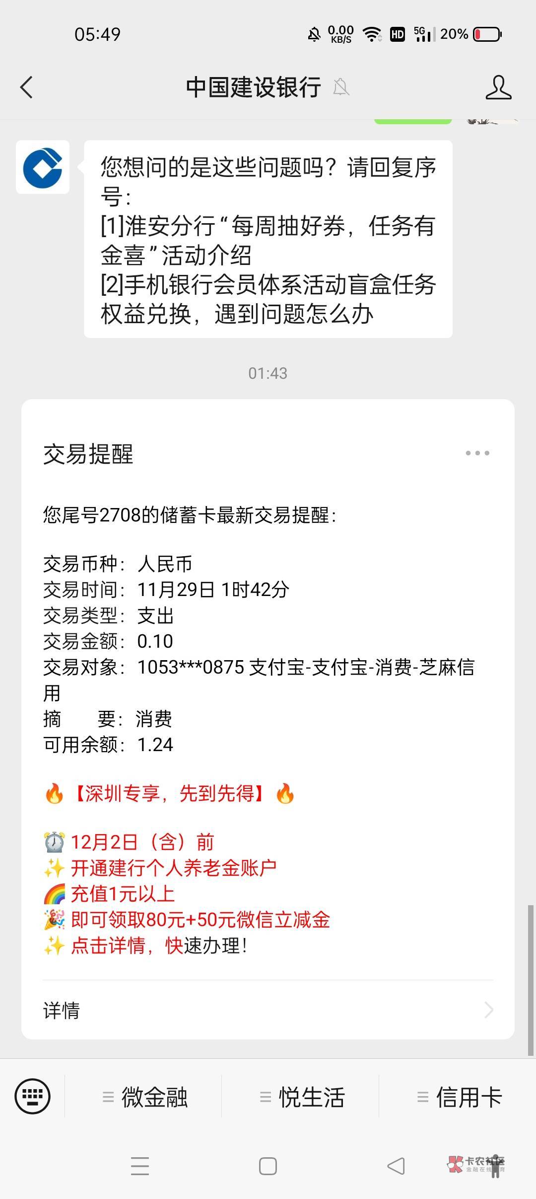 办理过建设养老金的，可以领80+50，在建设银行公众号还可以领50


18 / 作者:漏出来了 / 