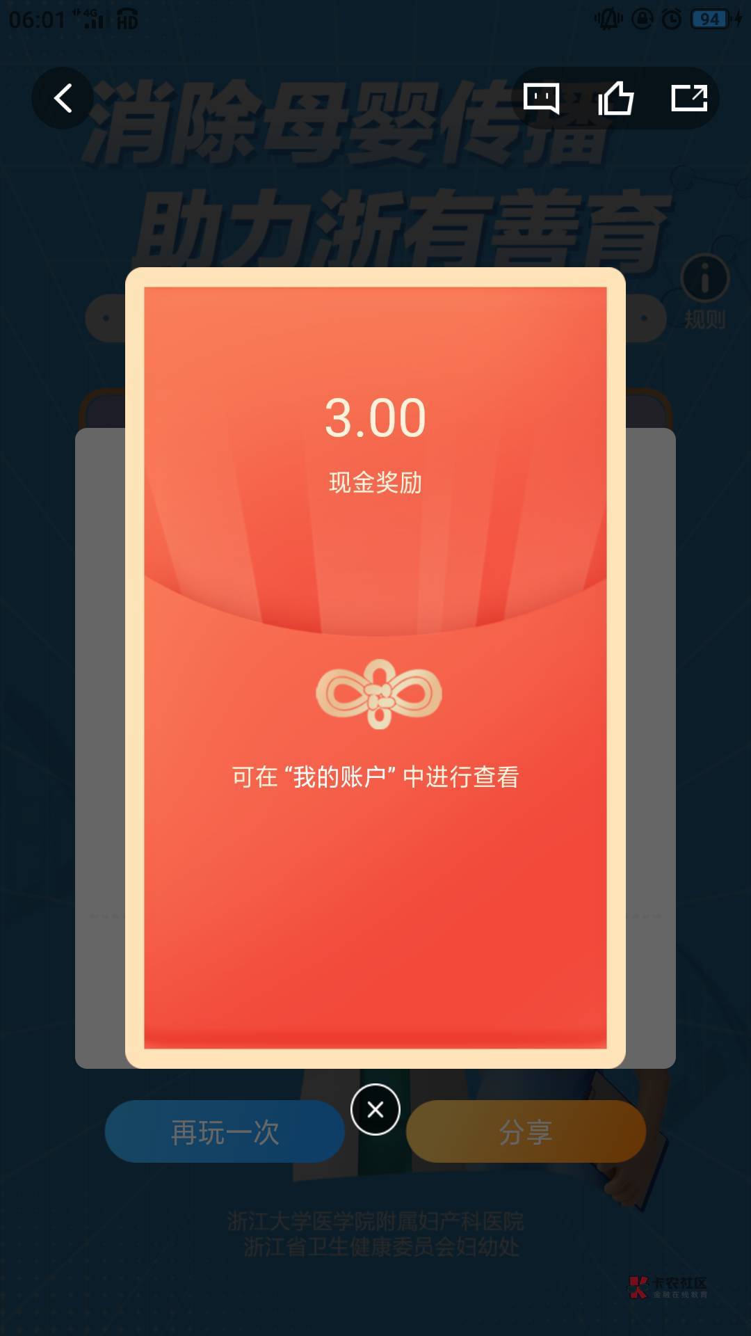 天目新闻app，我的，消除母婴传播，点进去答题，1-2题选a，b 然后后面答题都选择a



57 / 作者:很难不爱吃肉 / 