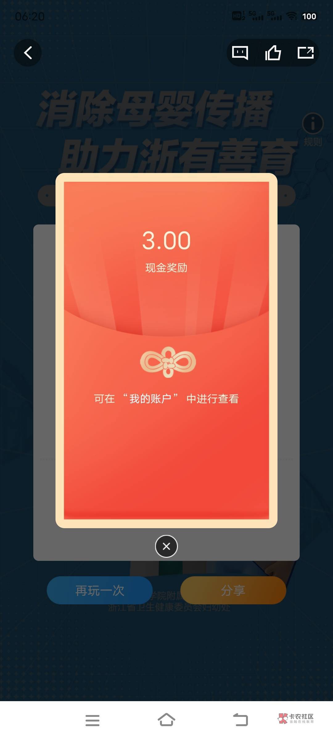 天目新闻app，我的，消除母婴传播，点进去答题，1-2题选a，b 然后后面答题都选择a



75 / 作者:张密v / 