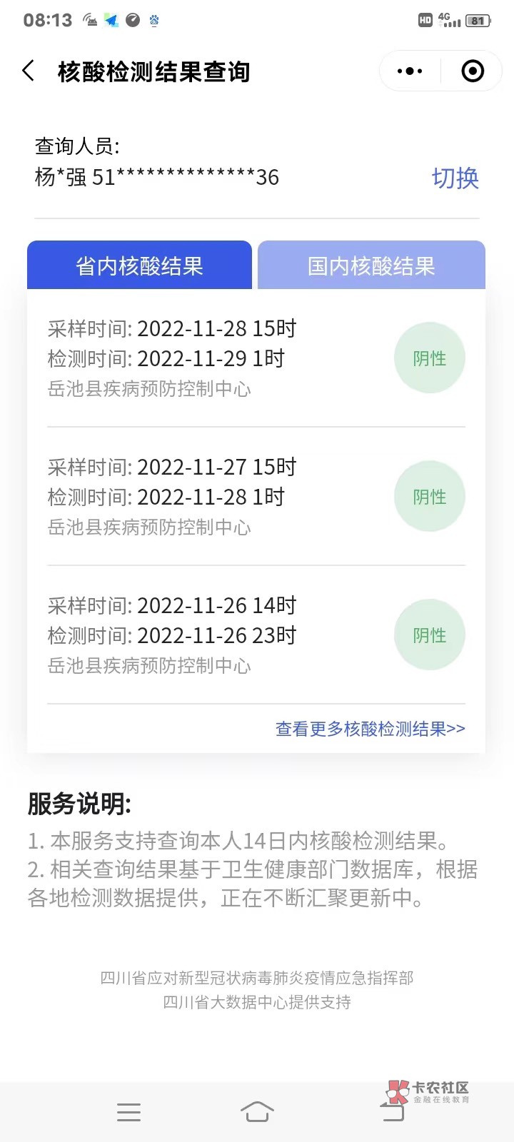 有没老哥截图个核酸报告1毛
9 / 作者:真的是醉了 / 