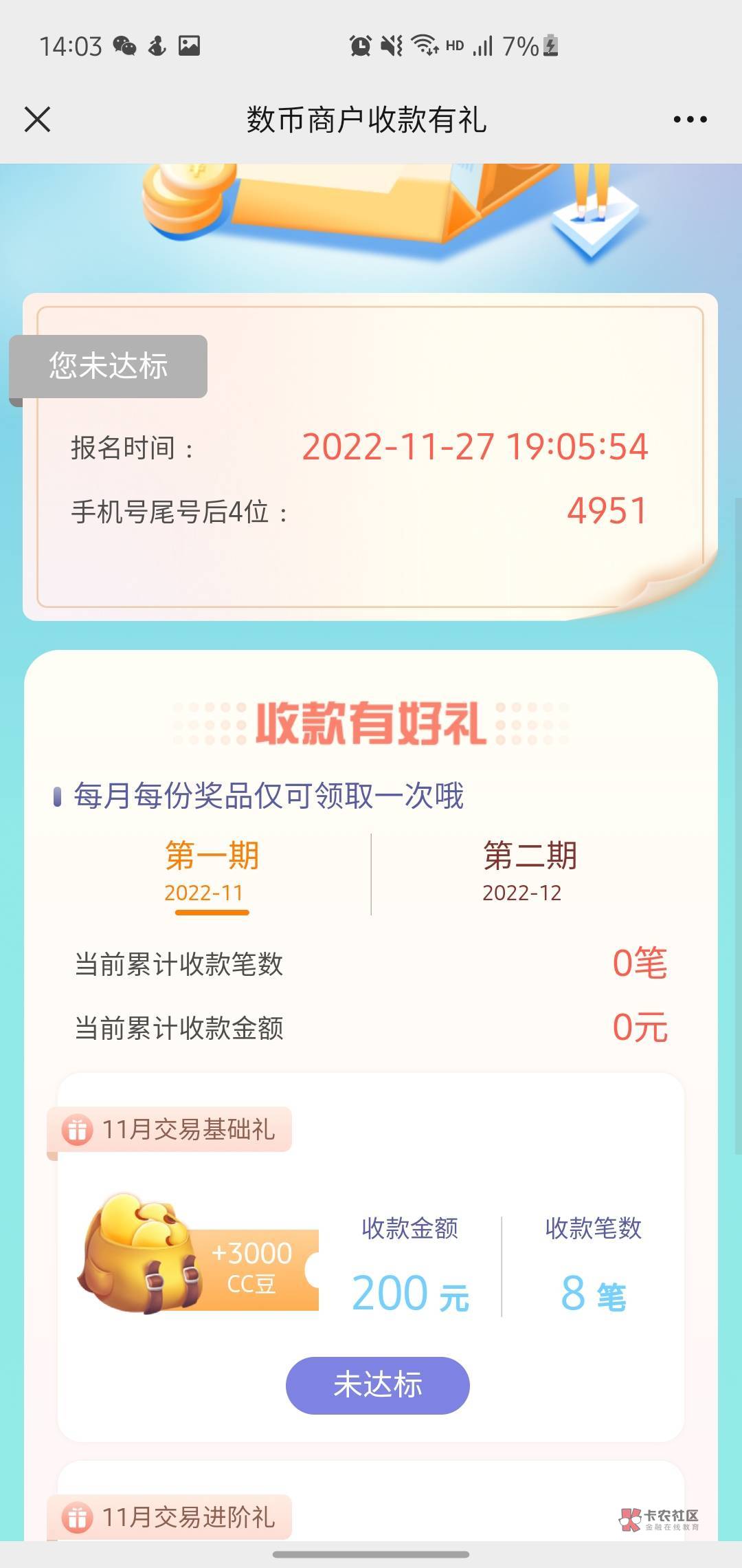 建行数币这个活动要多久刷新？

61 / 作者:莫莫128 / 