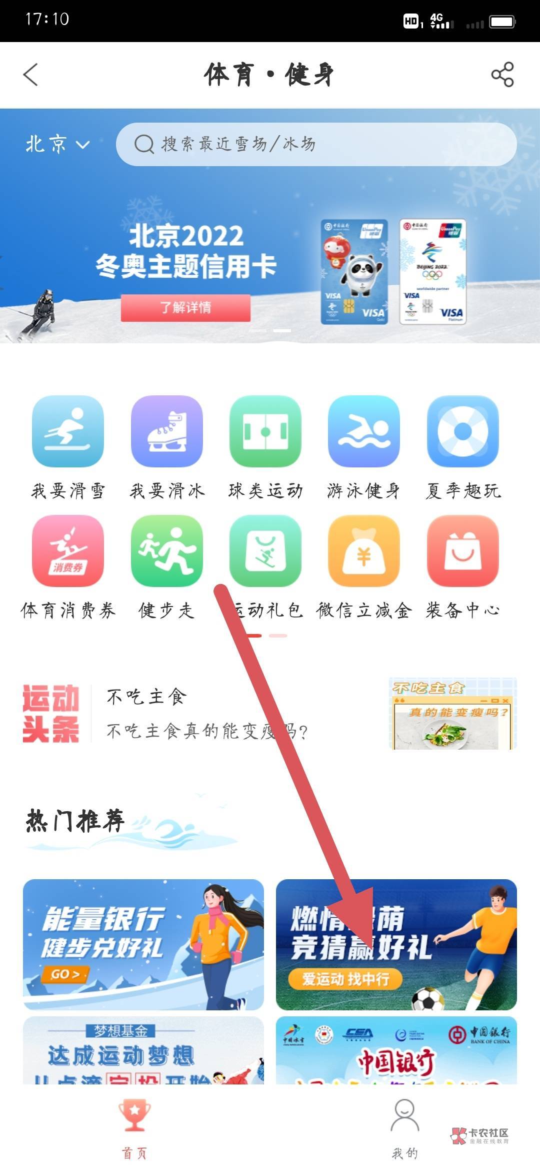 中国银行App竞猜币换立减金，每日不猜可以攒200币，约500币换1元

活动路径：中国银行47 / 作者:是小卡啊 / 