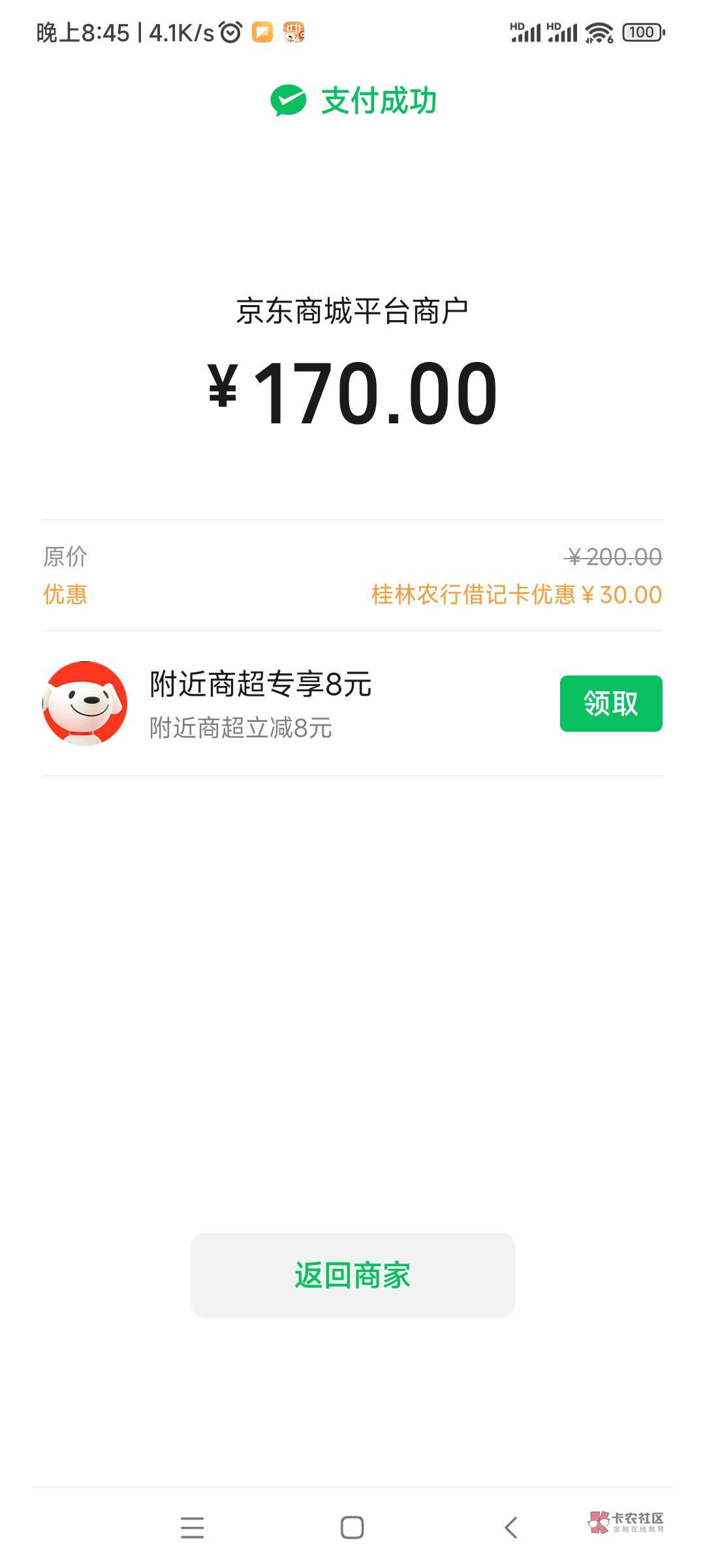 广西桂林农行二类vx买e卡200-170不知道是不是首发哈刚撸

56 / 作者:一起撸羊毛 / 