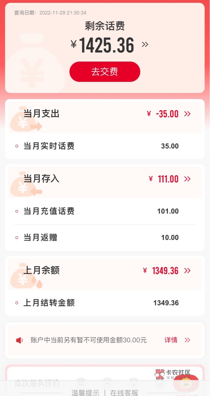 自从来了卡农，话费再也没有自己充过了，而且越用越多，感谢各位老哥发话费毛

14 / 作者:深惠交界处 / 