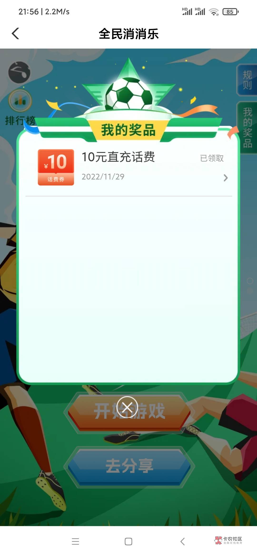 刚打开卡农，听闻昆明十话费，居然消消乐都有人过不了，唉，不是我说，我去幼儿园随便94 / 作者:威武霸气哥 / 