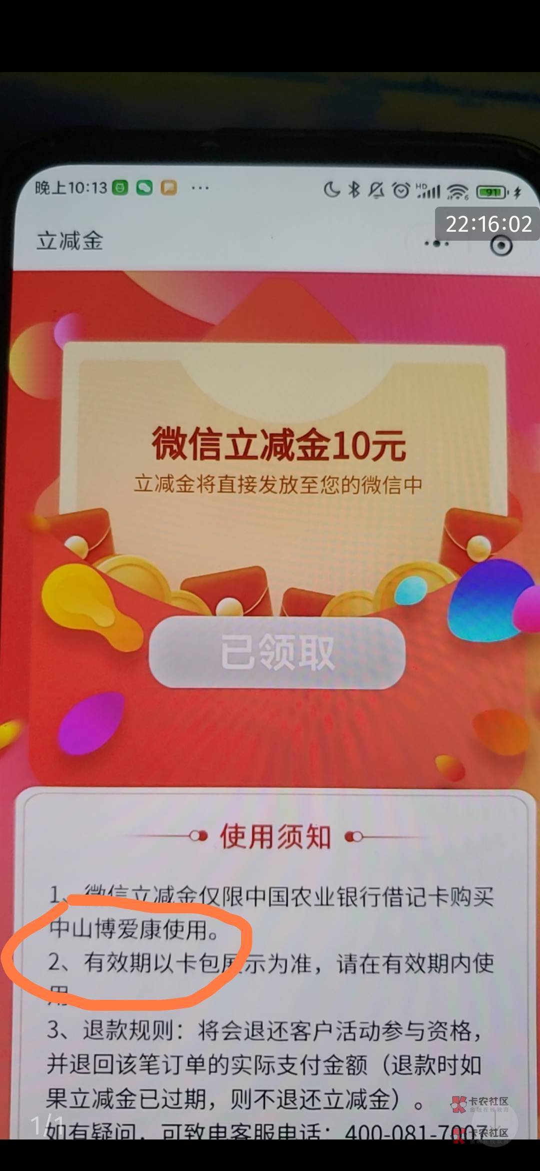 老农中山代码443100，城市专区惠中山，飞前一定要清楚数据，人人10，感谢首发老哥

53 / 作者:“小学生一枚” / 