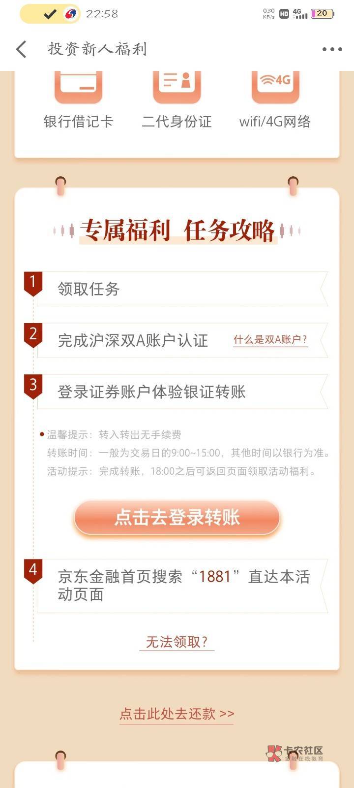  老哥们京东金融银河证券转0.01 50还款券这上面说是要双A认证
能弄的老哥明天去试一下38 / 作者:我是大虎比 / 