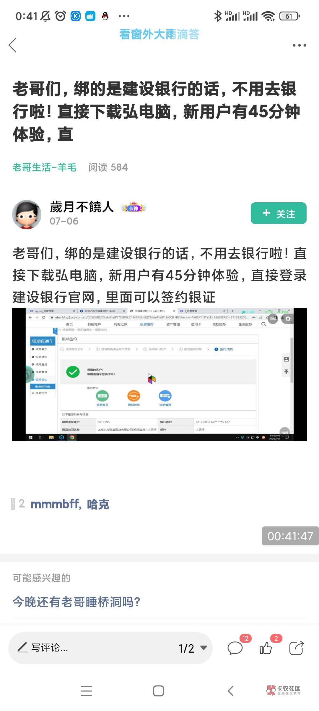 还是没忍住88的诱惑注销了建行，喜提低保痛失两张一类。老哥们，我要去网点签约回来的97 / 作者:每天多撸一管毛 / 