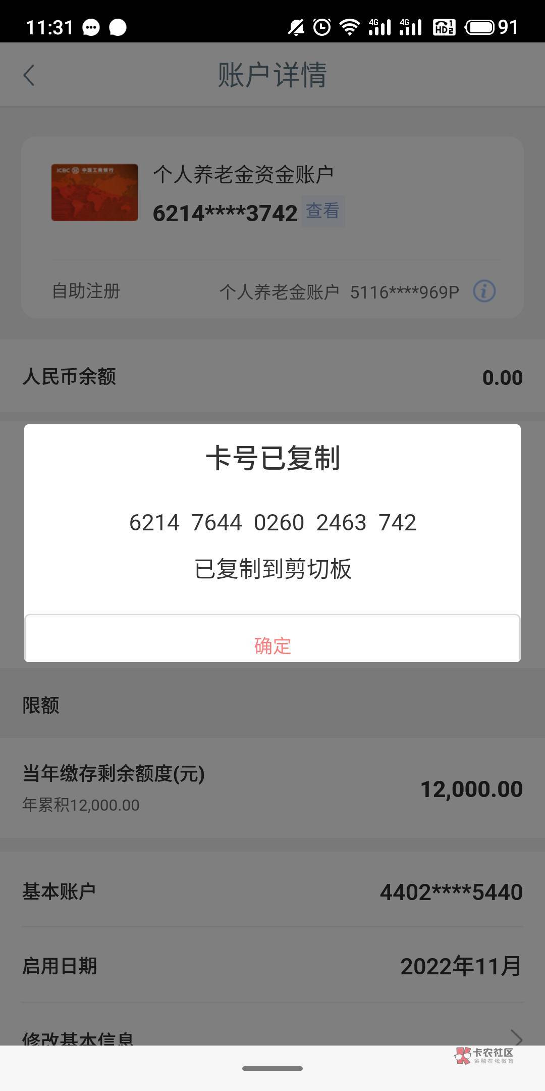 首发加精，工商养老金可以注销！！！老哥们冲！我25开通后没得立减金，当时就想销卡，90 / 作者:ddddzzzz / 