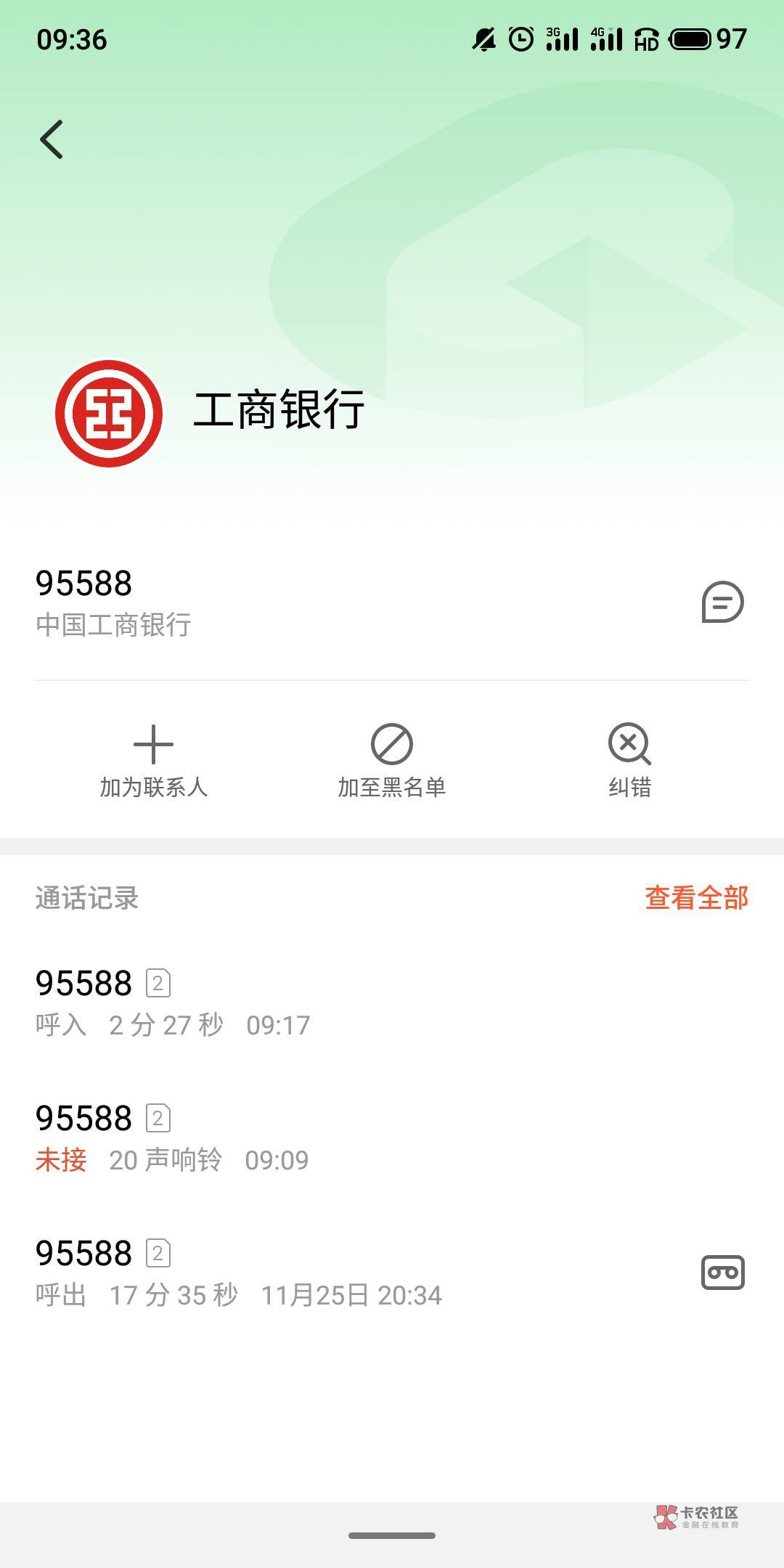 首发加精，工商养老金可以注销！！！老哥们冲！我25开通后没得立减金，当时就想销卡，44 / 作者:ddddzzzz / 