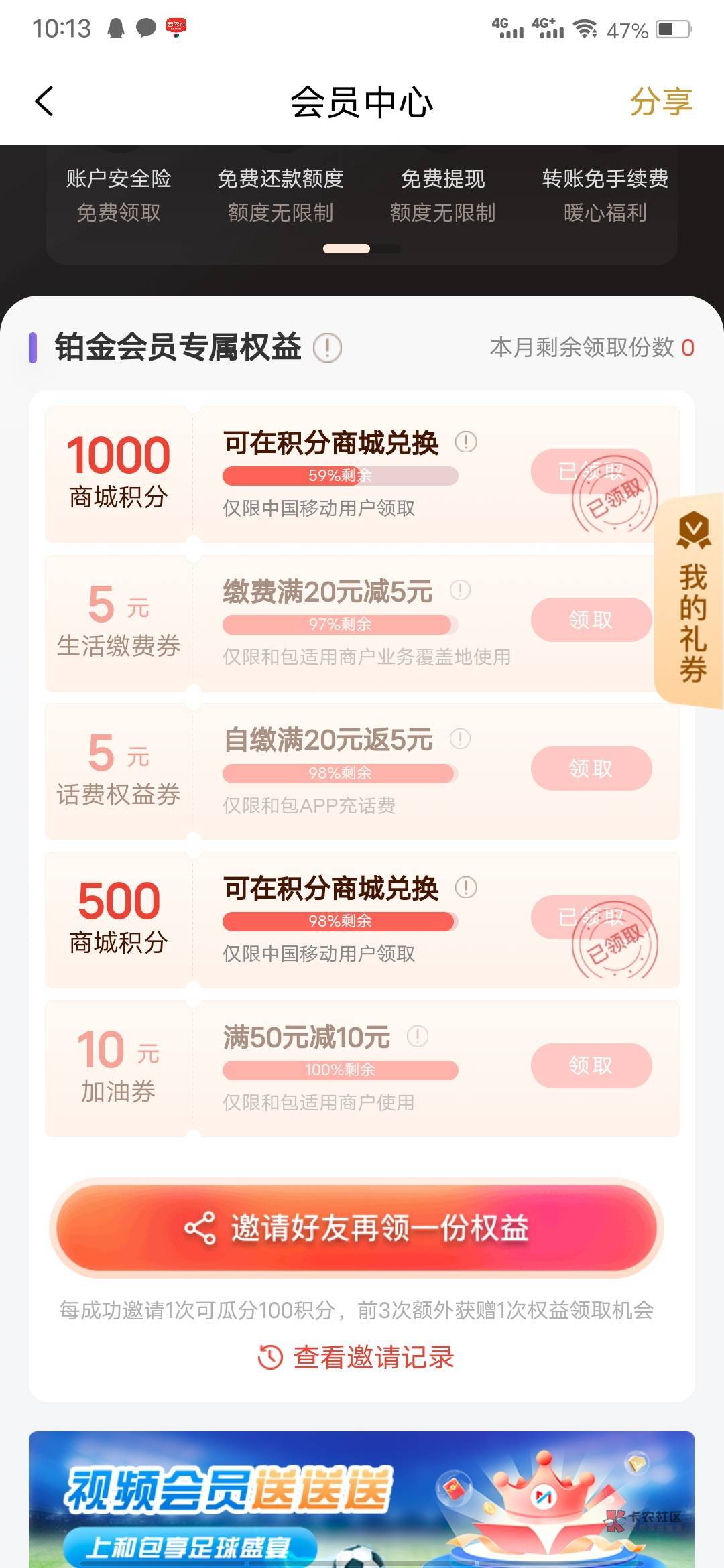 中国移动和包免费领取1000积分，可兑换10云闪付红包，限制移动，自测


26 / 作者:莫邪258 / 