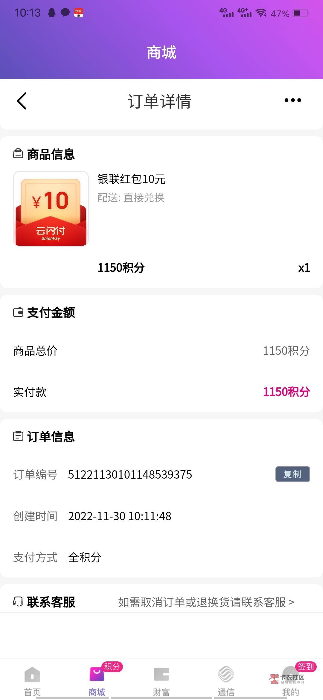 中国移动和包免费领取1000积分，可兑换10云闪付红包，限制移动，自测


33 / 作者:莫邪258 / 