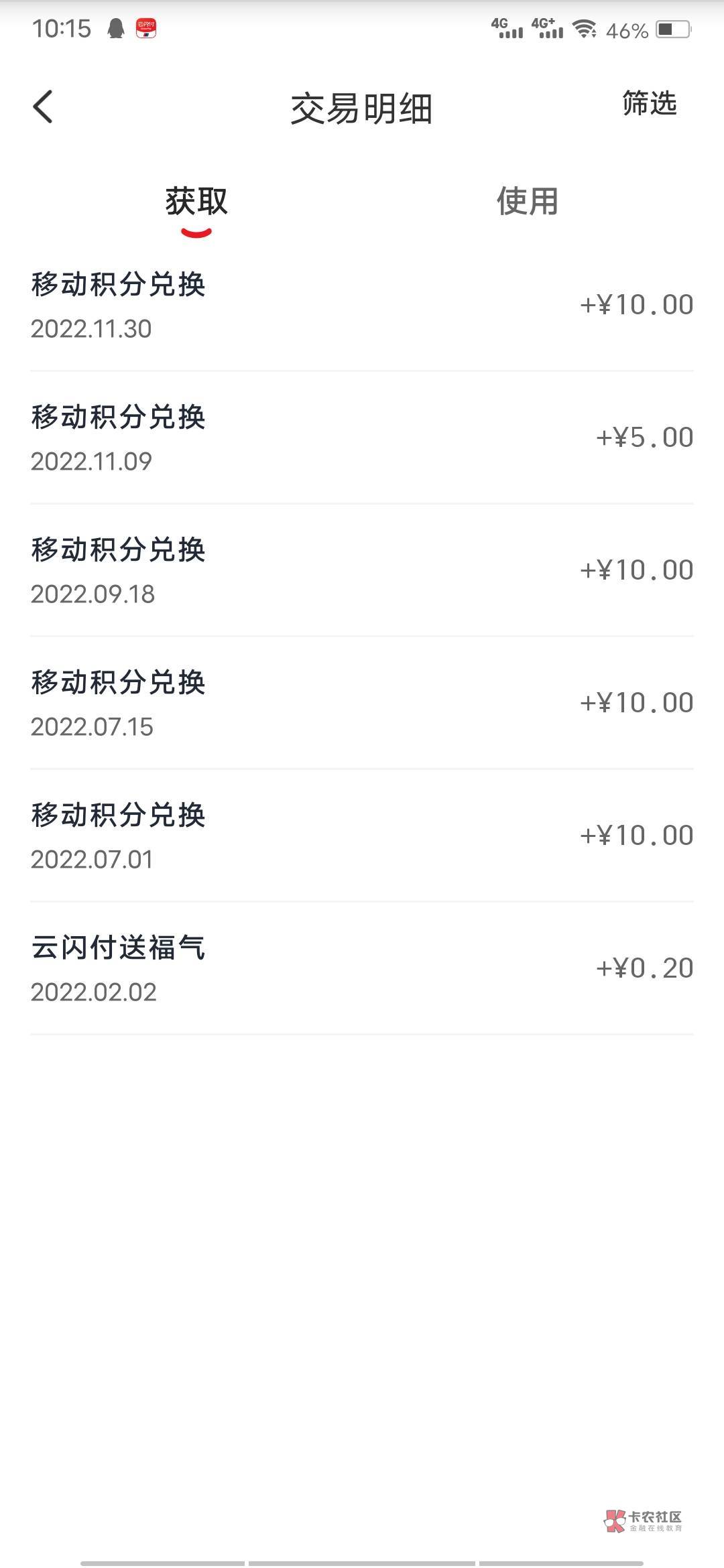 中国移动和包免费领取1000积分，可兑换10云闪付红包，限制移动，自测


1 / 作者:莫邪258 / 