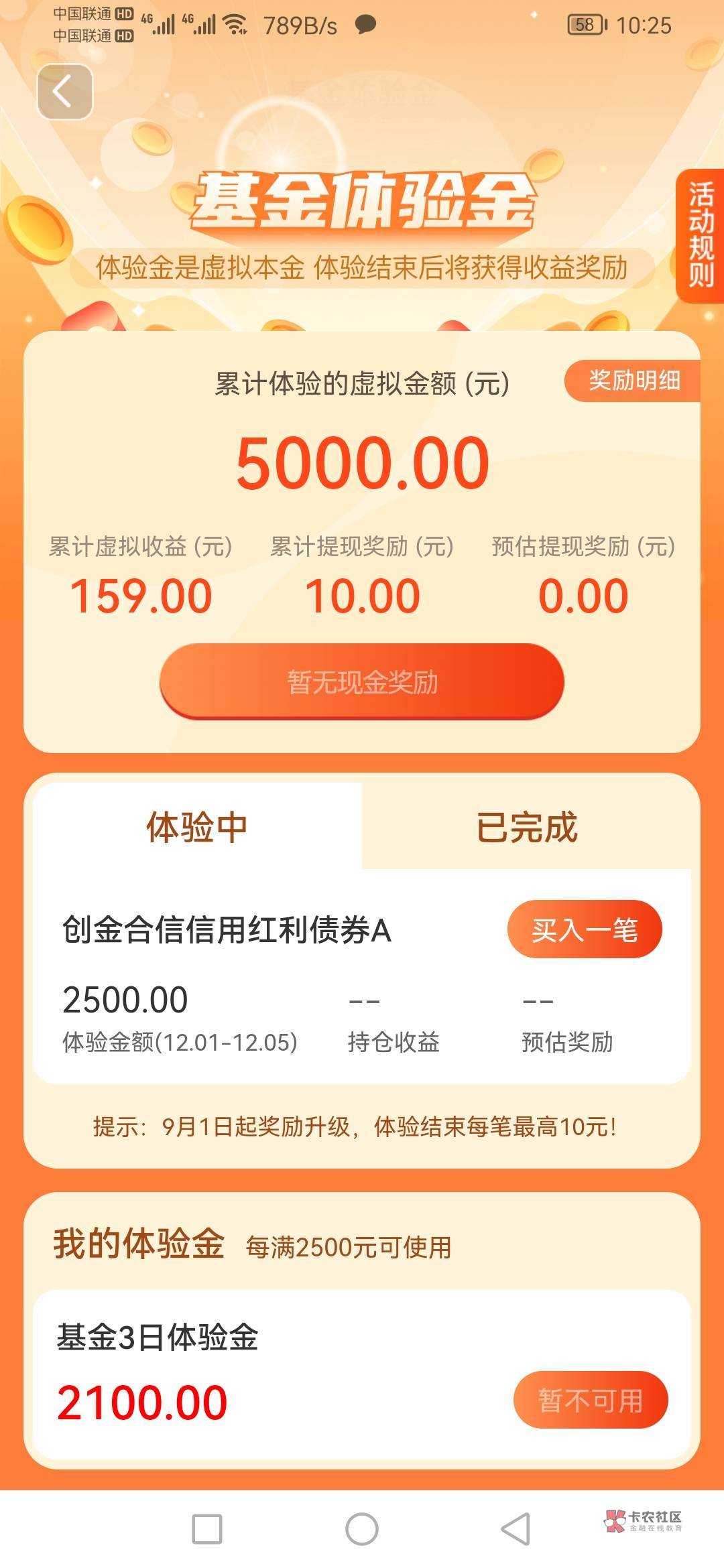 本周，首发天天基金首页做任务领一万体验金，大概收益40毛左右，搞青村有礼的可以顺便89 / 作者:复制 / 