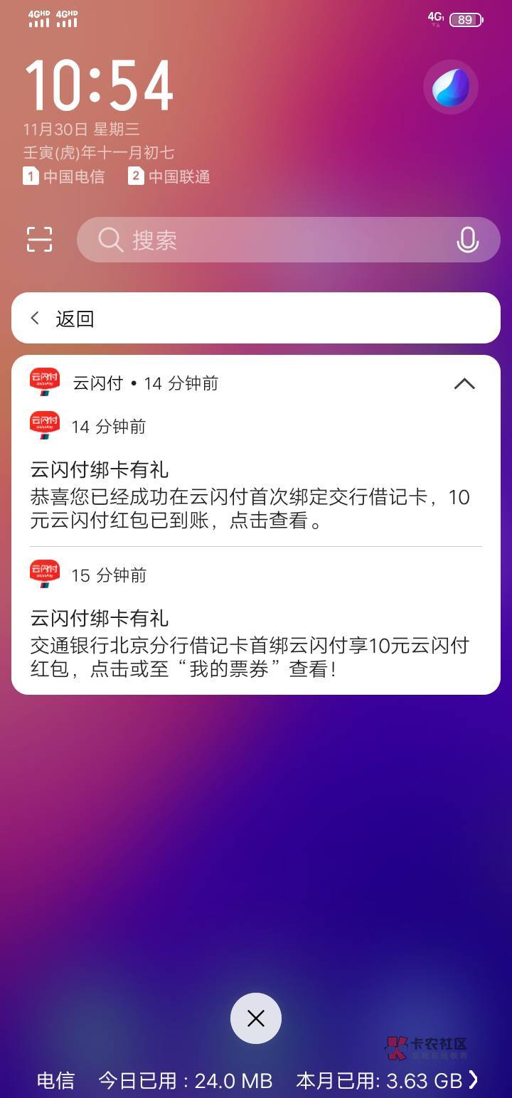 北京娇娇 一键绑卡云闪付10毛 昨天绑定的 今早到了 有卡的去弄一下吧  记得在娇娇APP49 / 作者:没有鱼丸粗面呀 / 