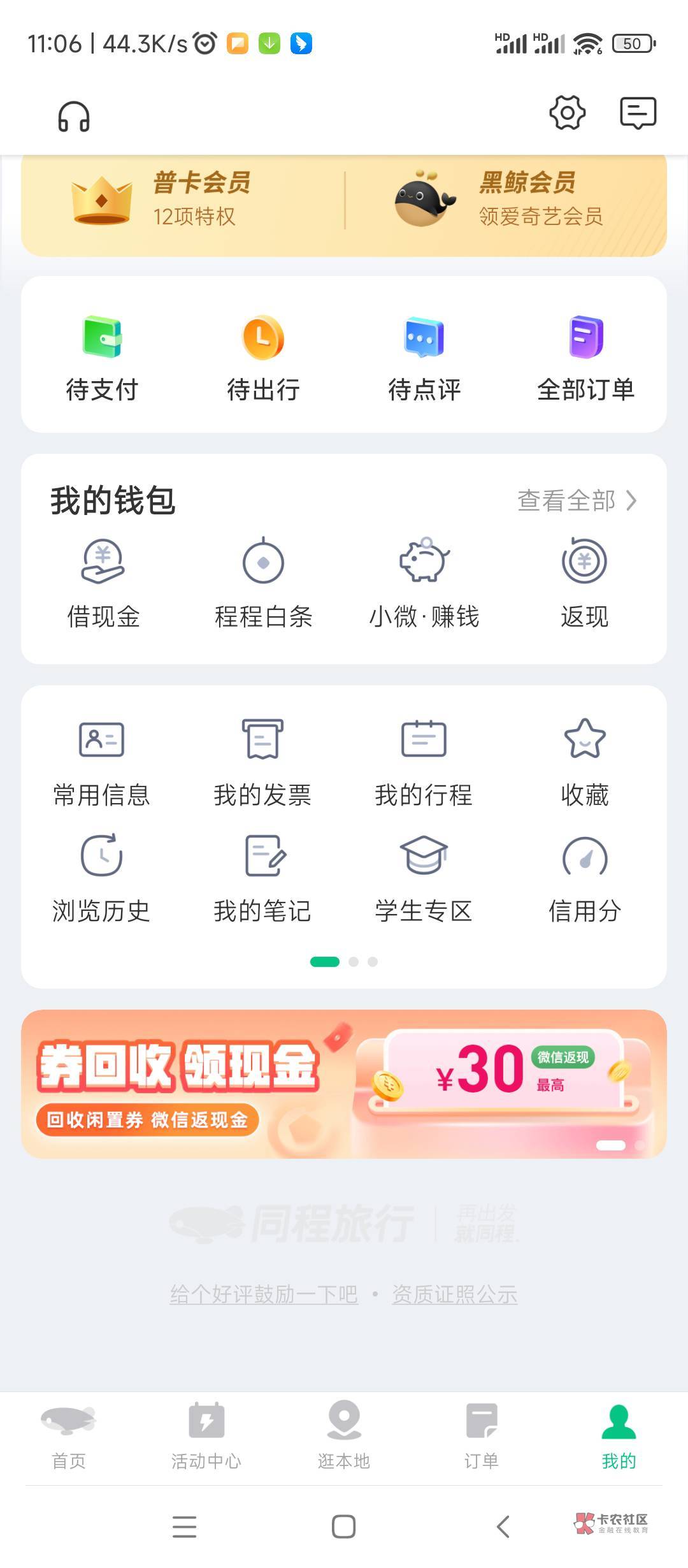 小毛  同程app  我的  下面回收   昨天助力6给了19  昨天下午提的   刚到账


34 / 作者:Sssj / 