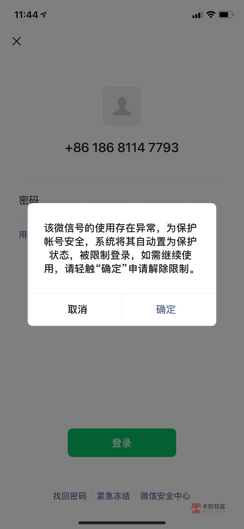 这段时间挂了十多个微信，全是这样提示，不知道是不是苹果用了牛蛙定位的情况，之前用23 / 作者:2019.9.8 / 