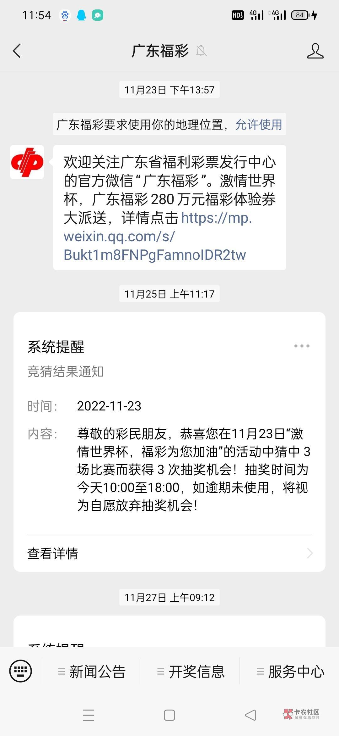  关注广东福彩公众号，竞猜，猜中可以抽奖，抽中10的6块收。多号多撸

2 / 作者:不想起名杰哥 / 