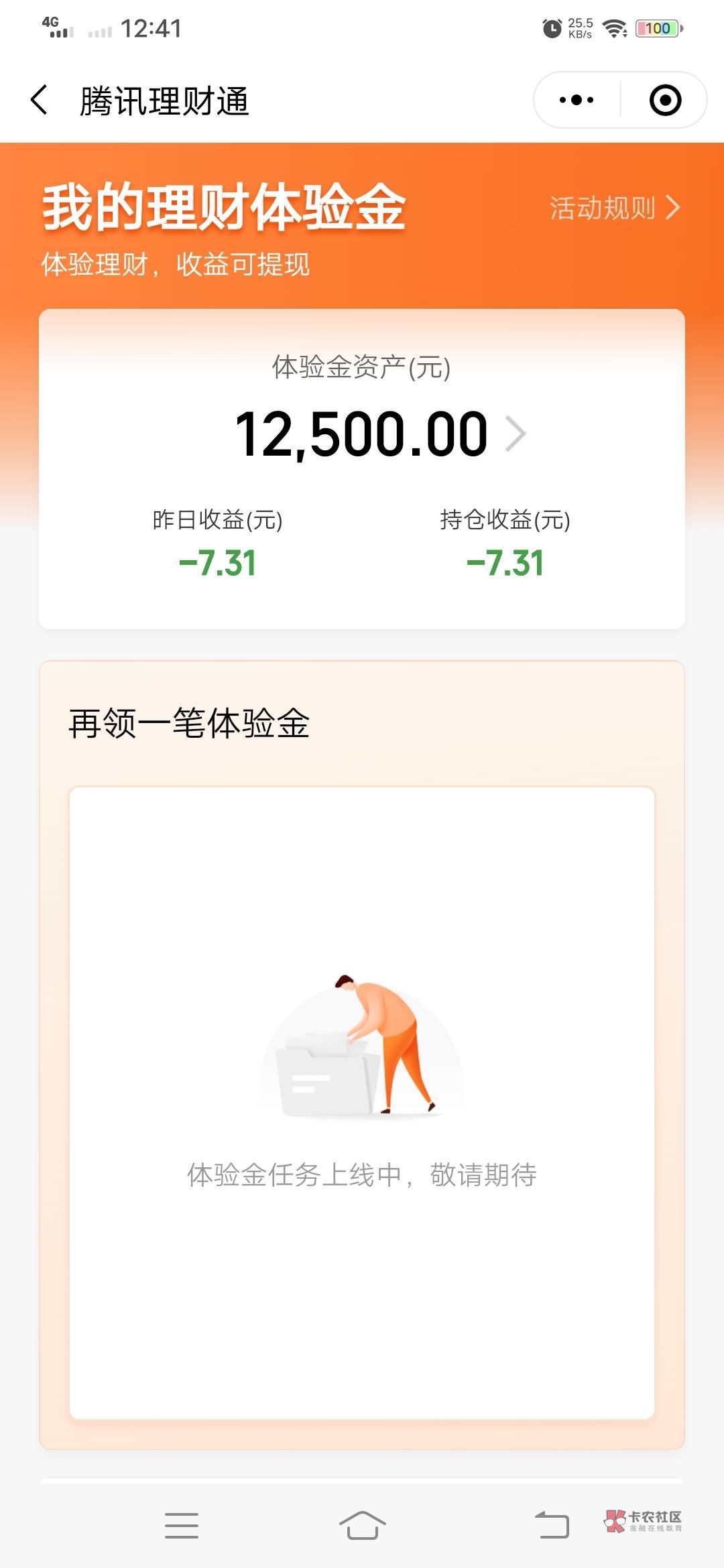 之前说理财通可以领三天，每天5毛的老哥呢，你出来帮我看看，这是什么情况


62 / 作者:小小白一个 / 