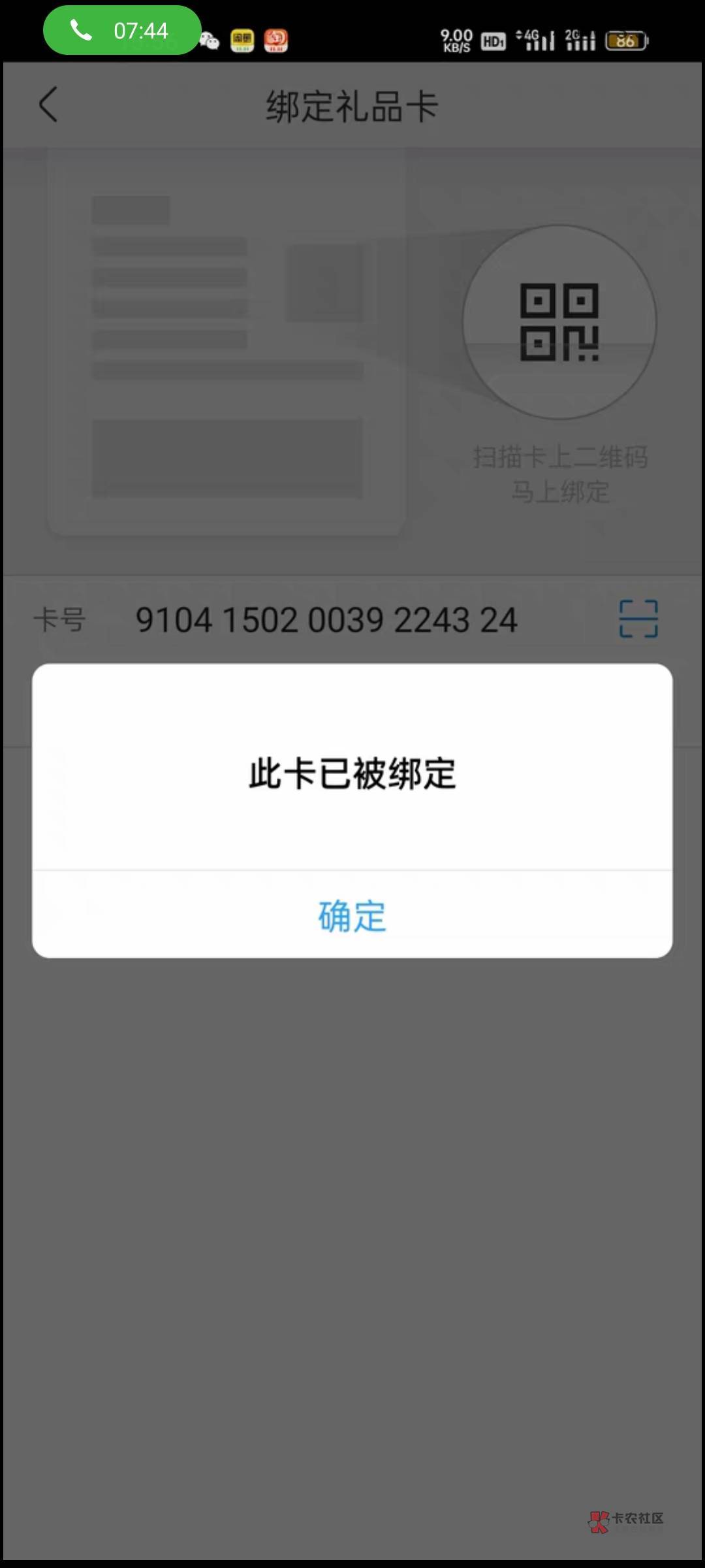 老哥们某鱼出个盒马礼品卡被黑了。怎么办啊？今天重庆农商300-27买的，这个比是真的嚣71 / 作者:我给你修改 / 