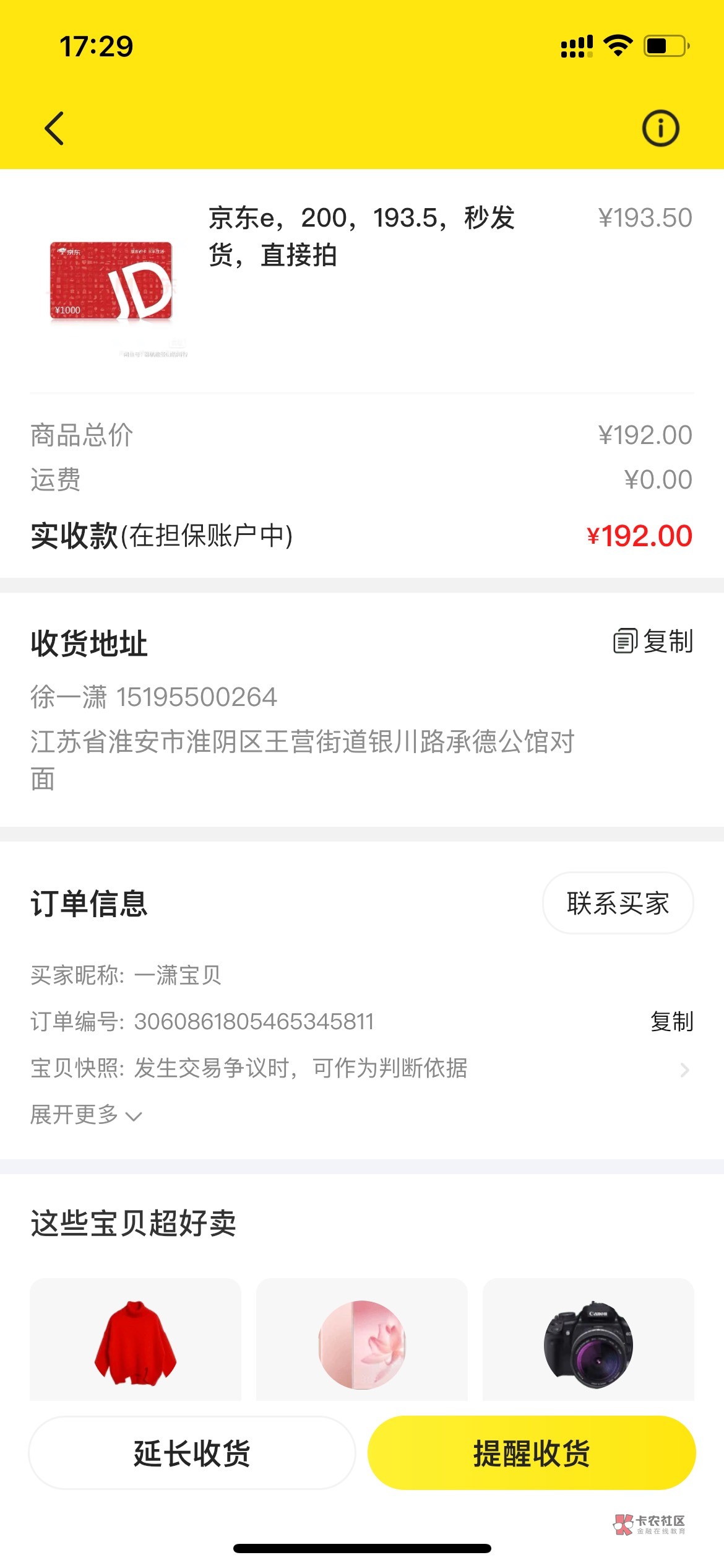 咸鱼这人是不是故意的？第一次遇到这种鸡8，摸不清楚，


19 / 作者:镇田埠 / 
