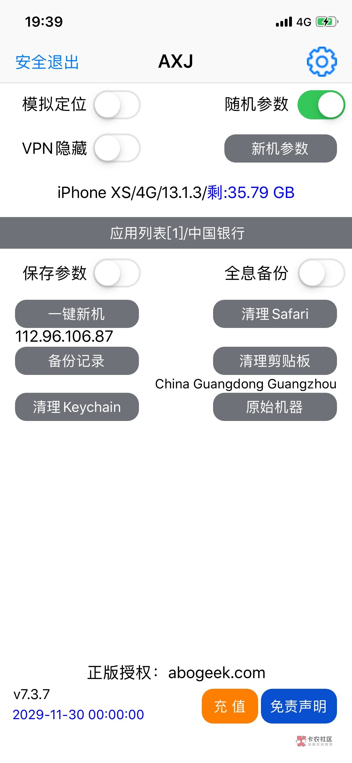 无限飞中行教程，很多老哥都搞不明白到底怎么才能来来回回注销注册不被拒绝，其实很简44 / 作者:慢慢努力吧 / 