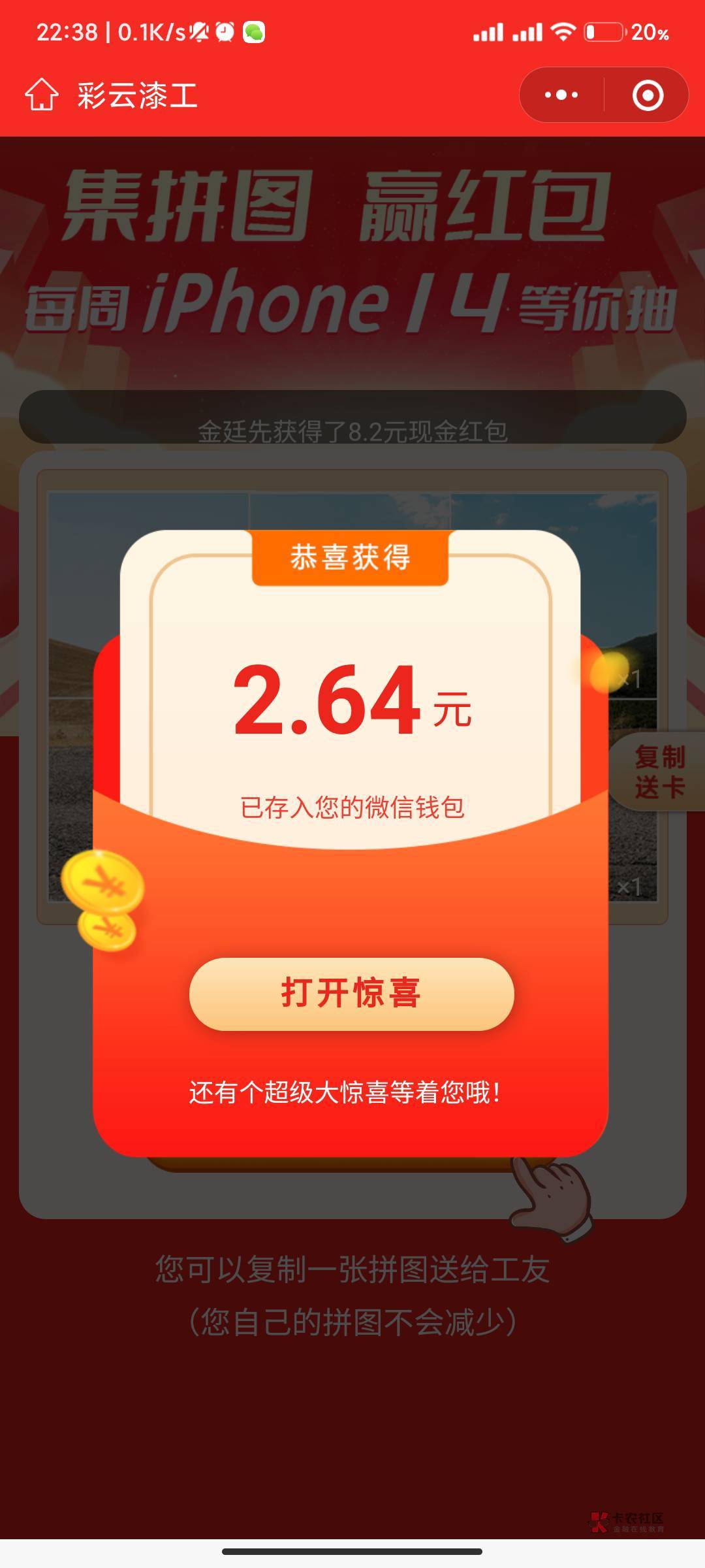 必中零钱 入口gzh 彩云漆工 第一条推文进去拼图，答案度娘，需要集齐6个碎片很好弄，90 / 作者:我的ID配享太庙 / 