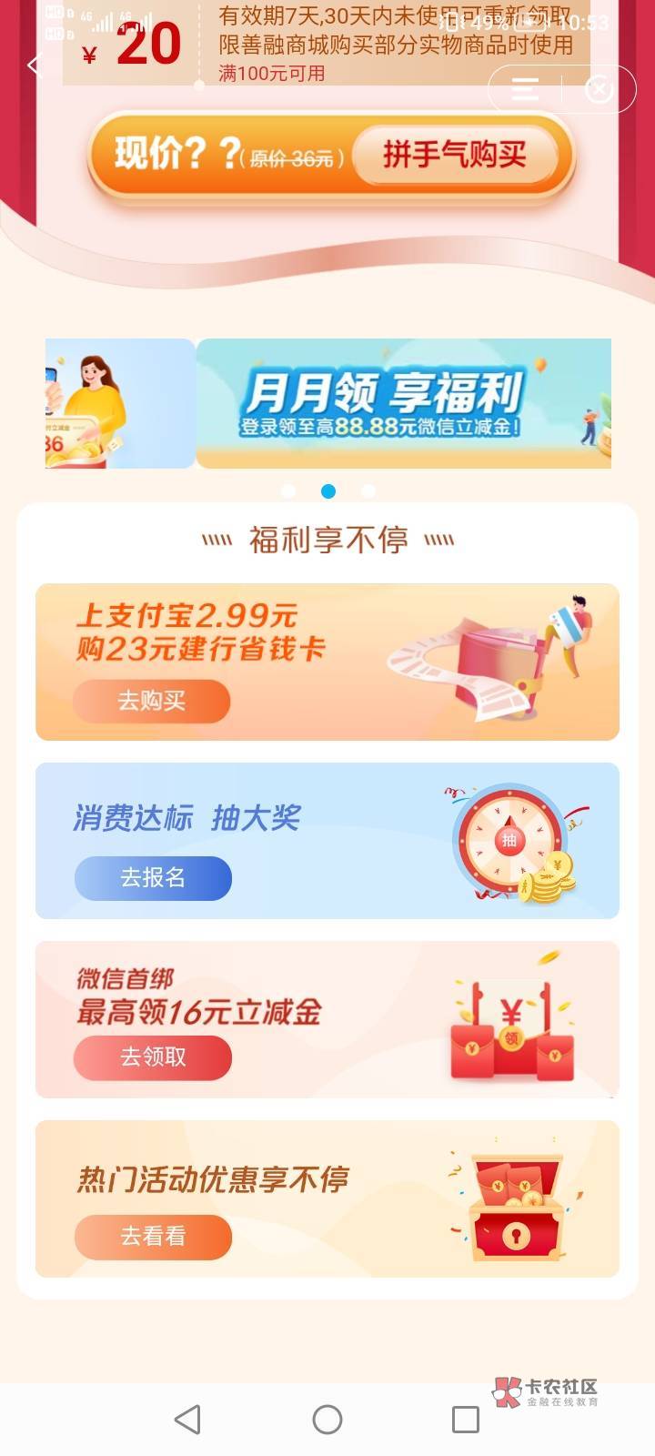首发吗？建行搜惠省钱，下拉，有一个建行乘车券，乘车一分钱，可以领10张0.99的微信乘89 / 作者:悲悯冰墩墩 / 